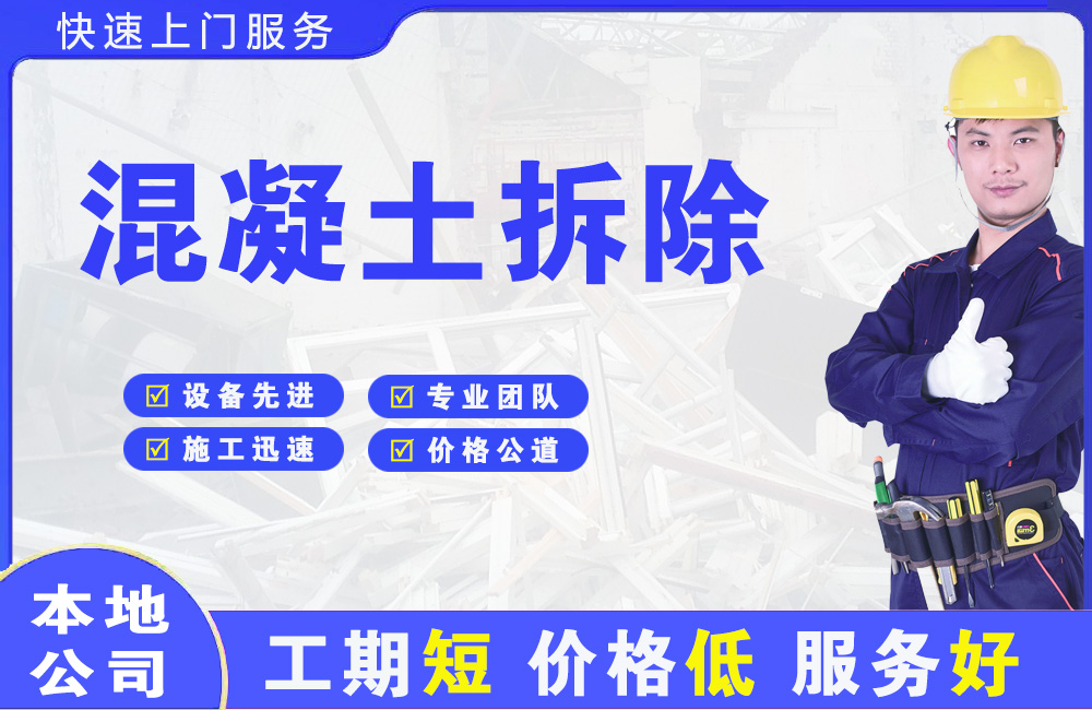 怀集混凝土拆除