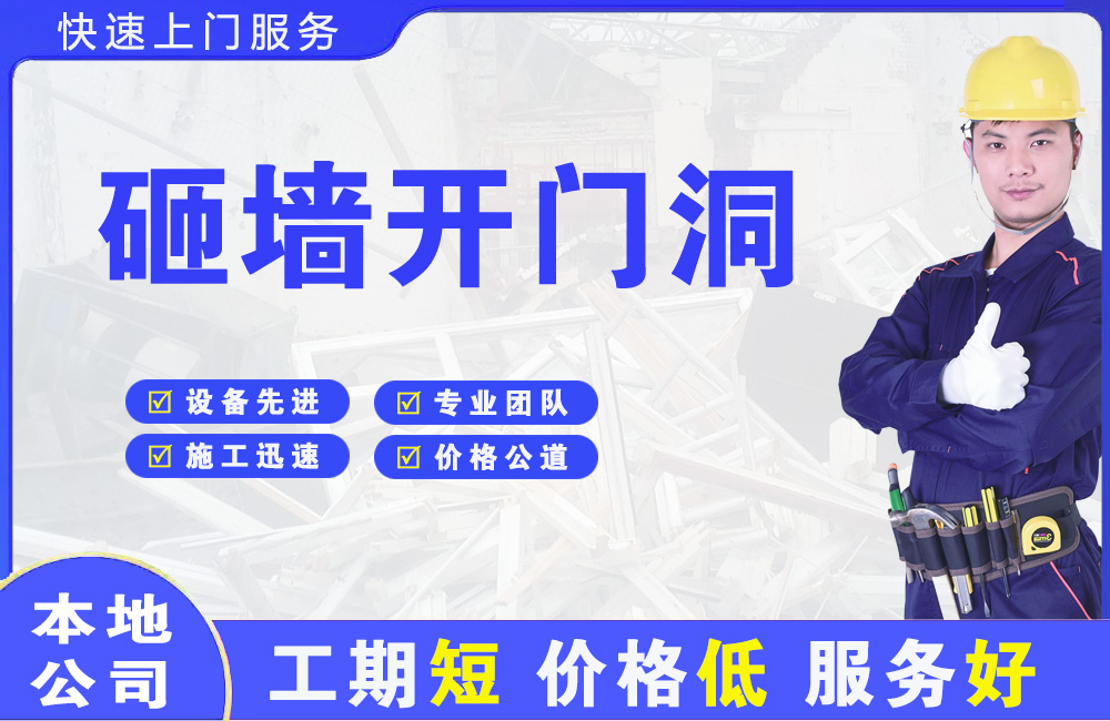 怀集砸墙开门洞