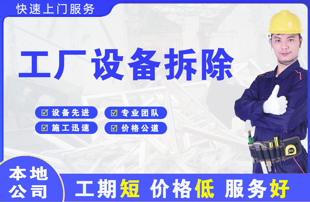 怀集工厂设备拆除