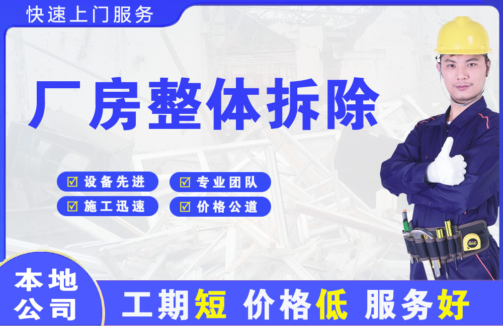 怀集厂房整体拆除